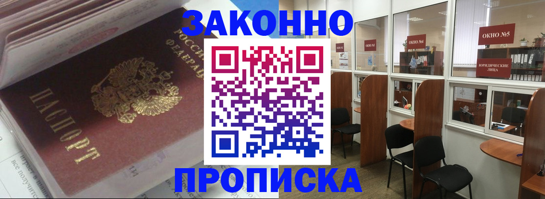 прописка законно в Кизеле